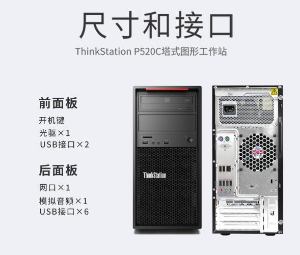 ThinkStation P520C圖形工作站