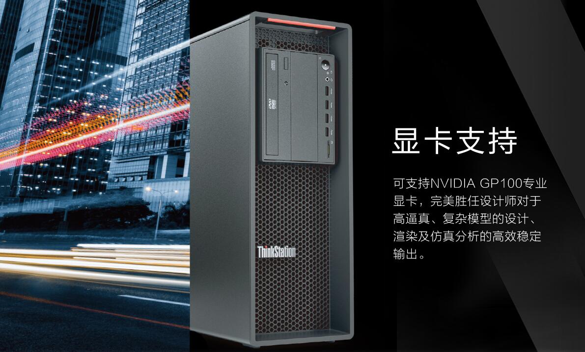 聯(lián)想ThinkStation P520圖形工作站