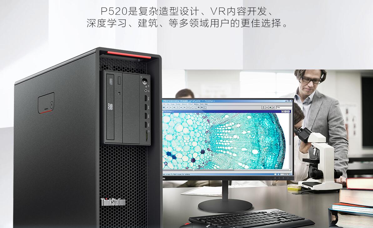 聯(lián)想ThinkStation P520圖形工作站